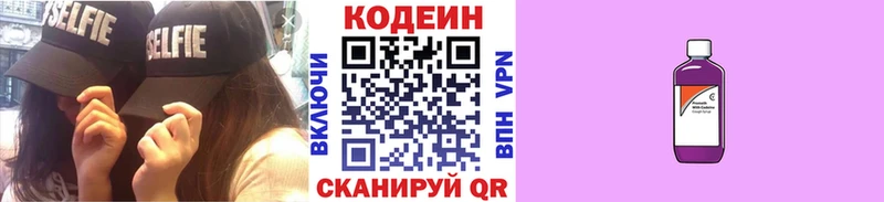 Codein напиток Lean (лин)  магазин продажи наркотиков  Волчанск 